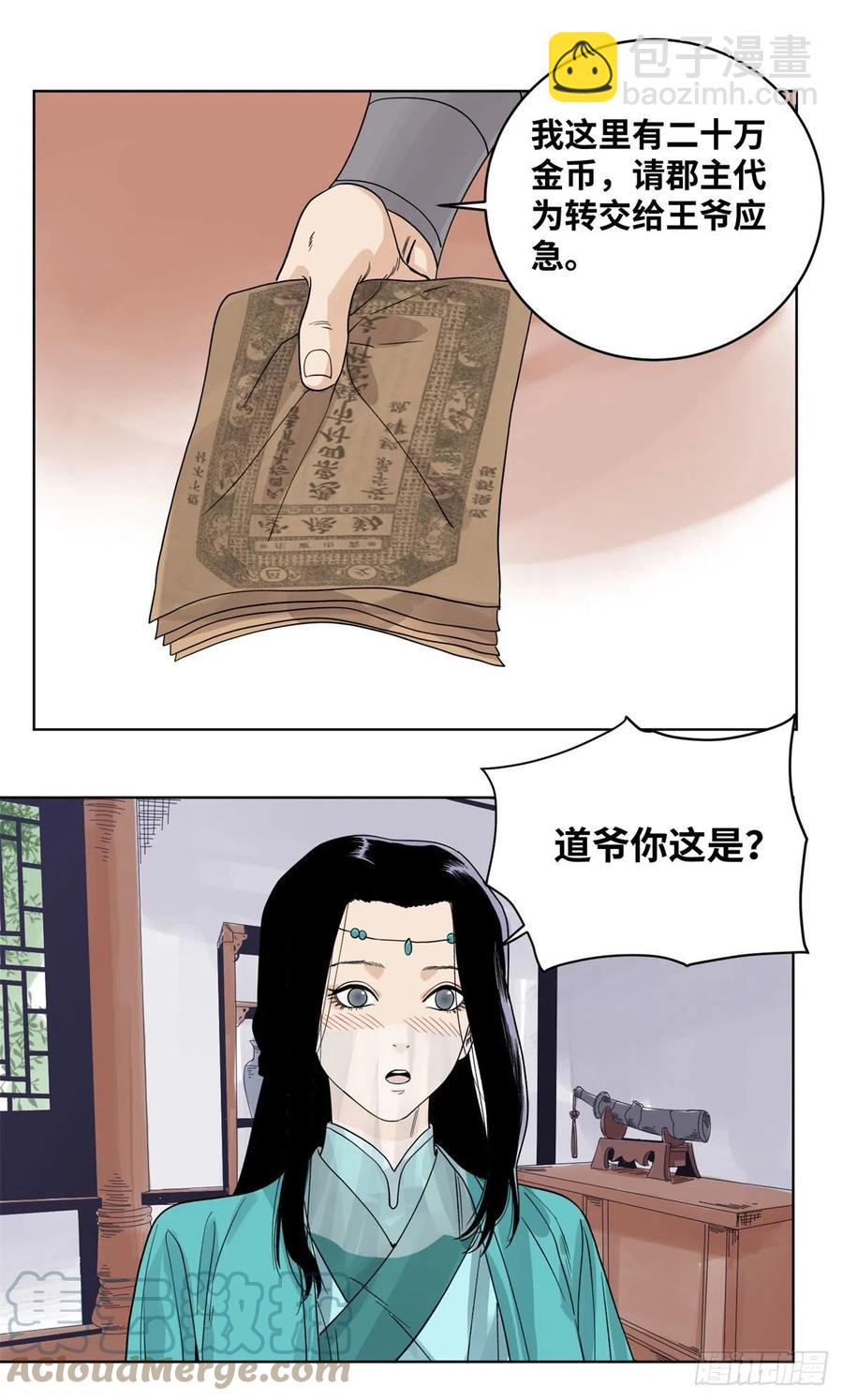 75 留仙宗的投名状-第75话