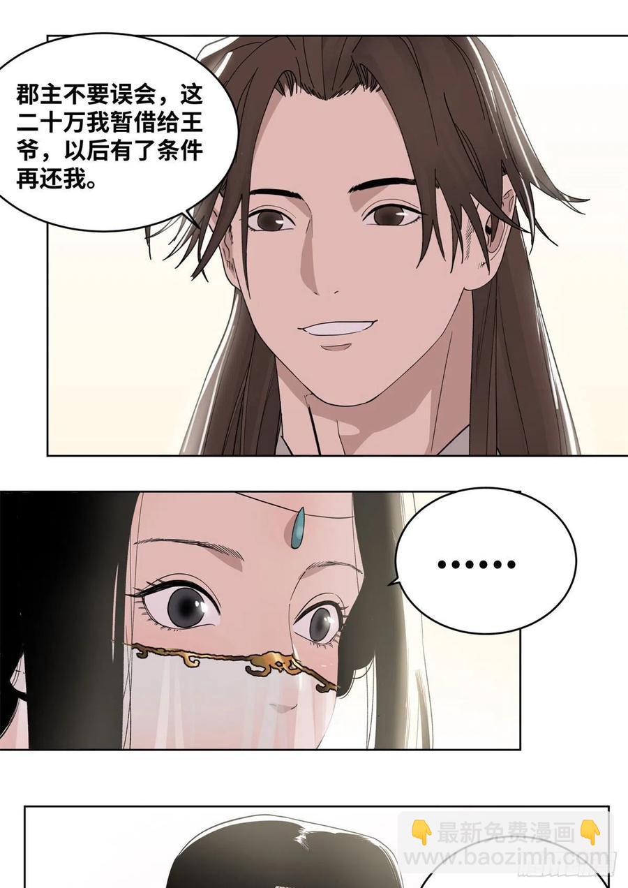 75 留仙宗的投名状-第75话