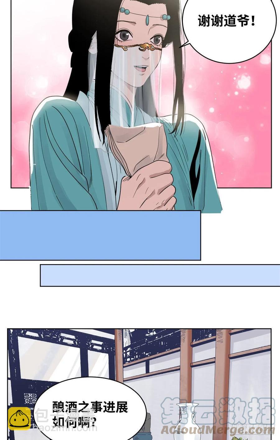 75 留仙宗的投名状-第75话