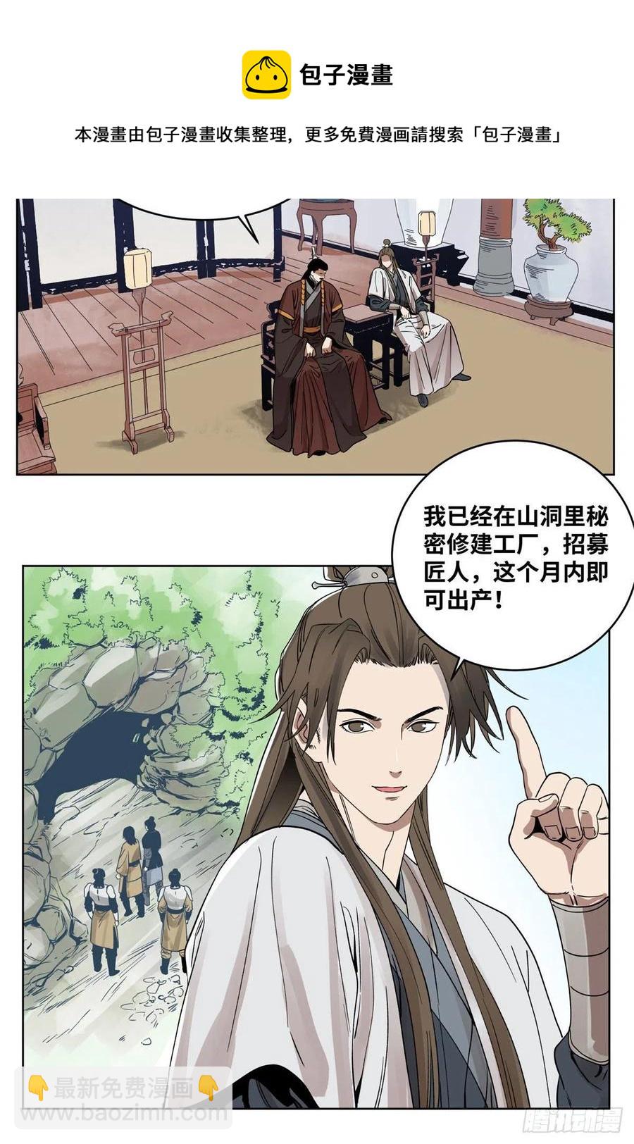 75 留仙宗的投名状-第75话