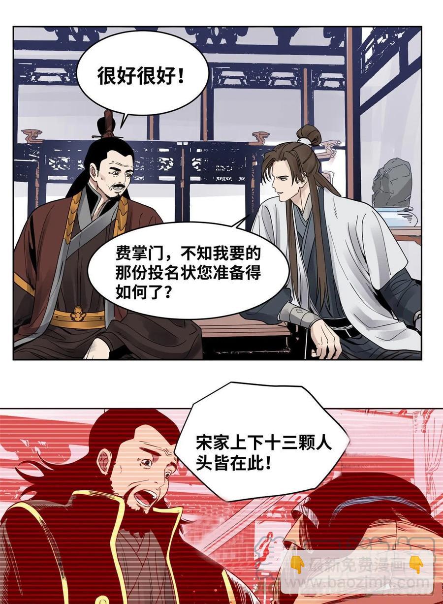 75 留仙宗的投名状-第75话