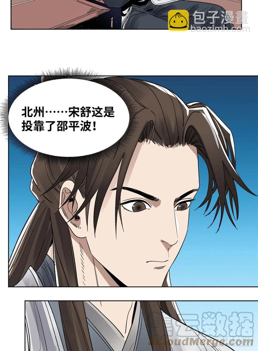 75 留仙宗的投名状-第75话