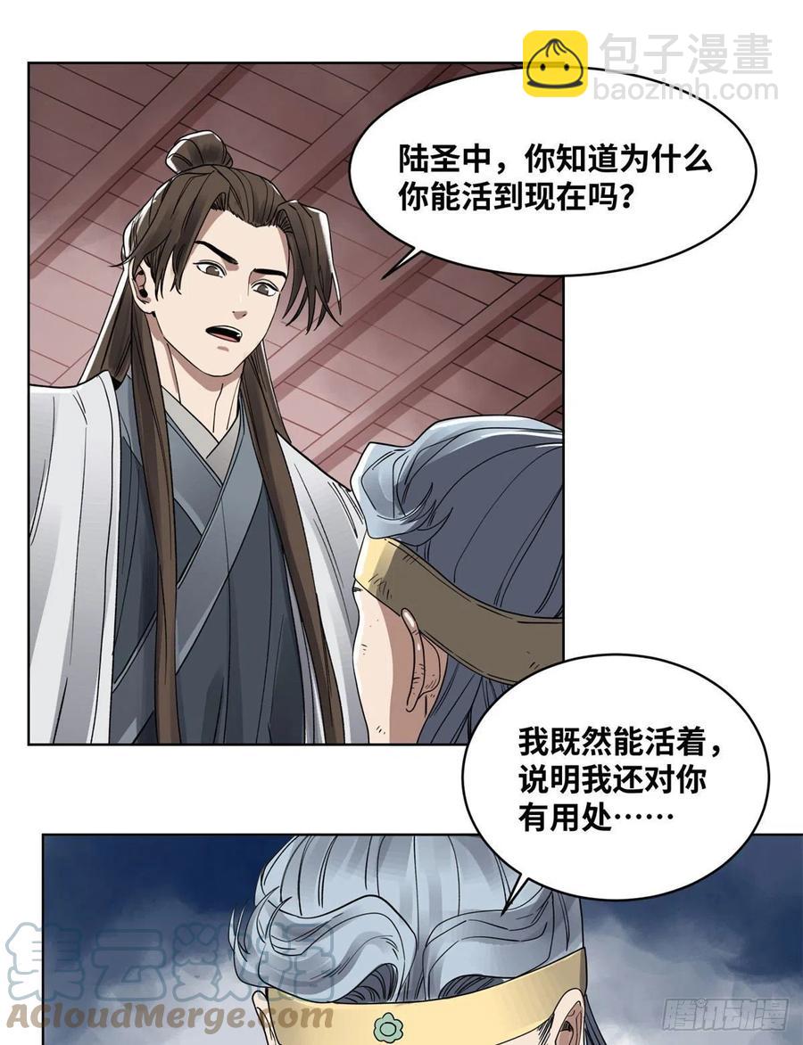 75 留仙宗的投名状-第75话