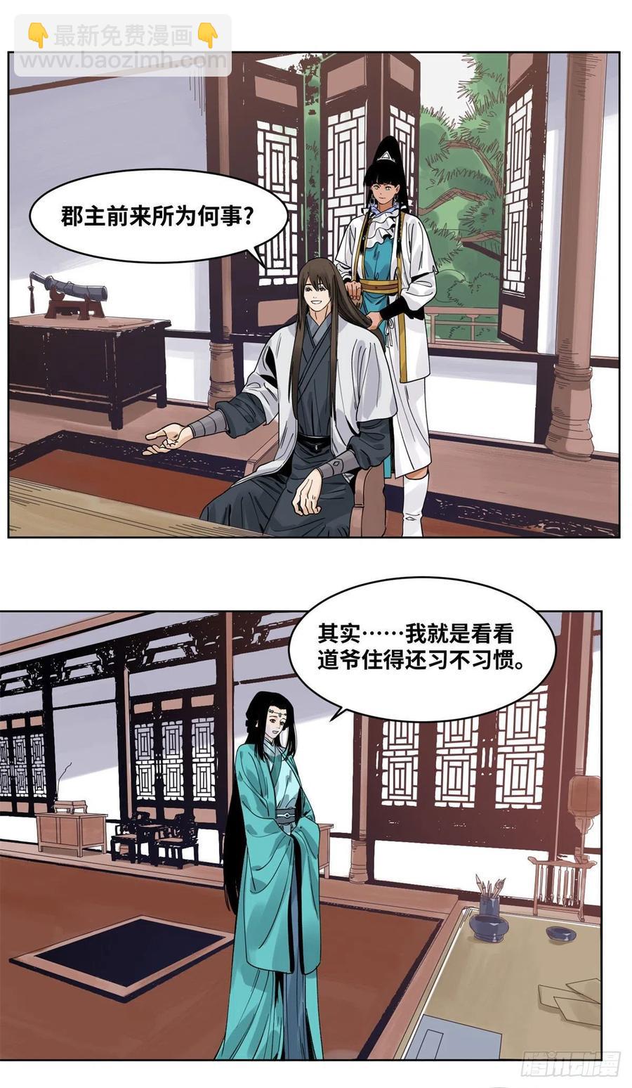 75 留仙宗的投名状-第75话