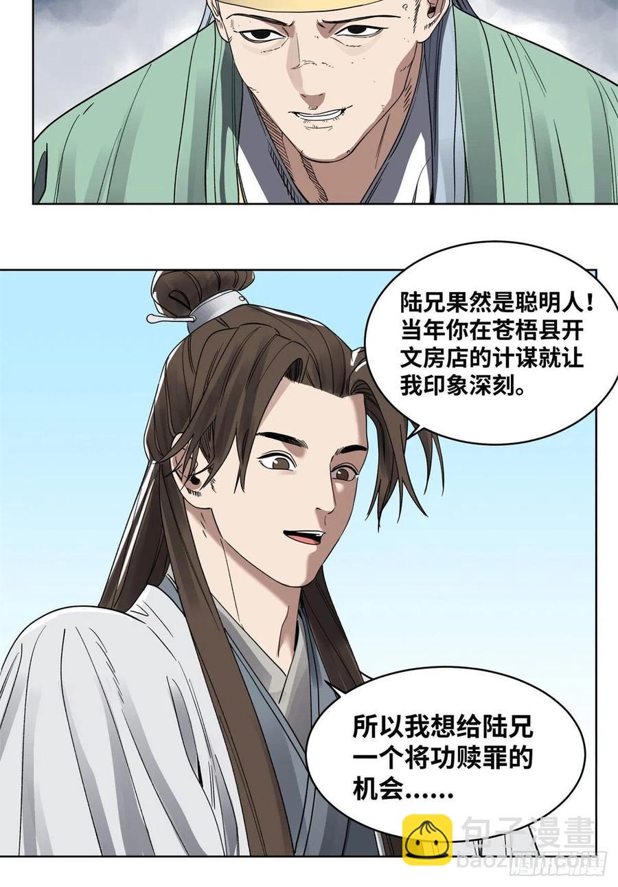 75 留仙宗的投名状-第75话