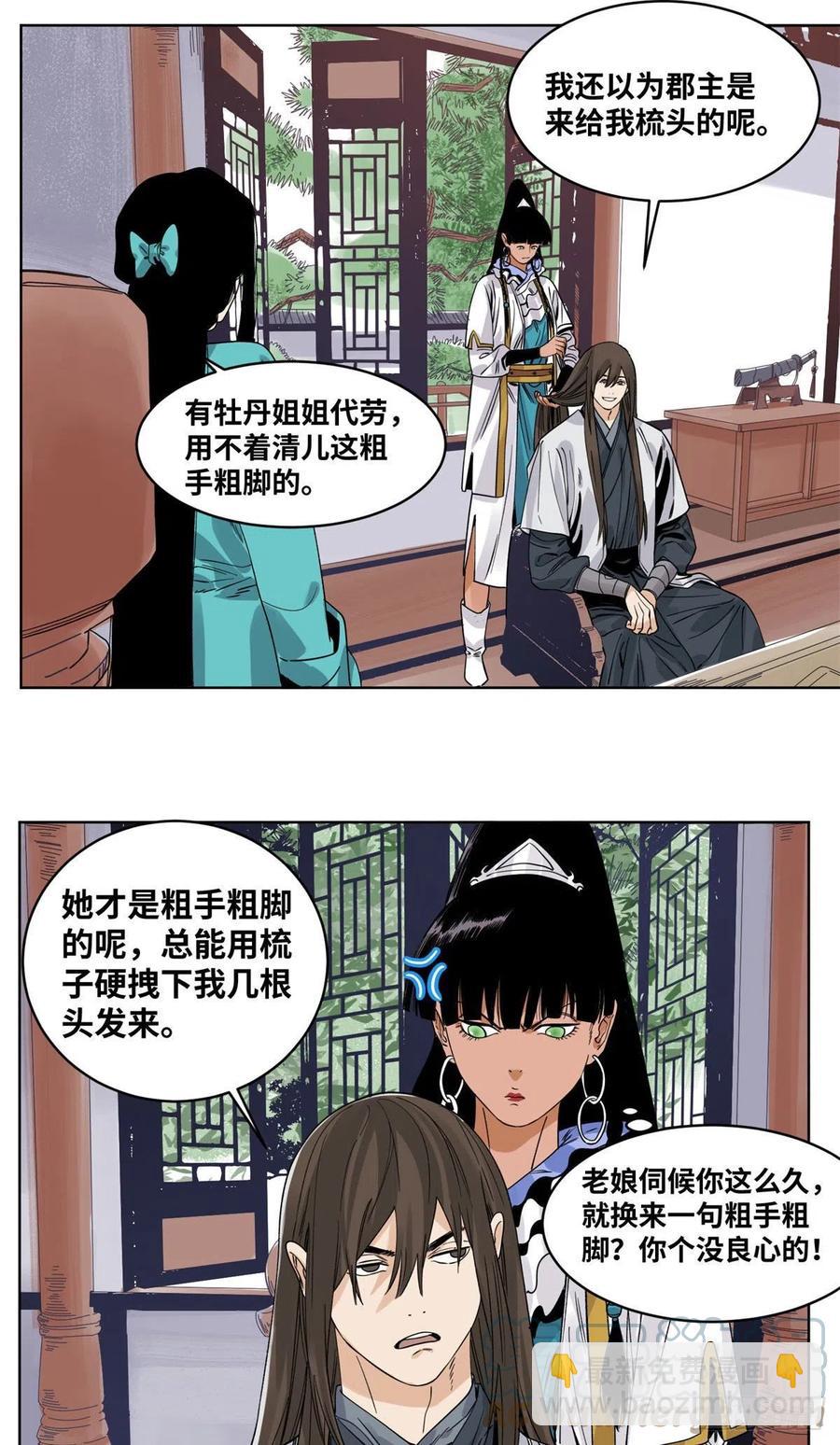 75 留仙宗的投名状-第75话