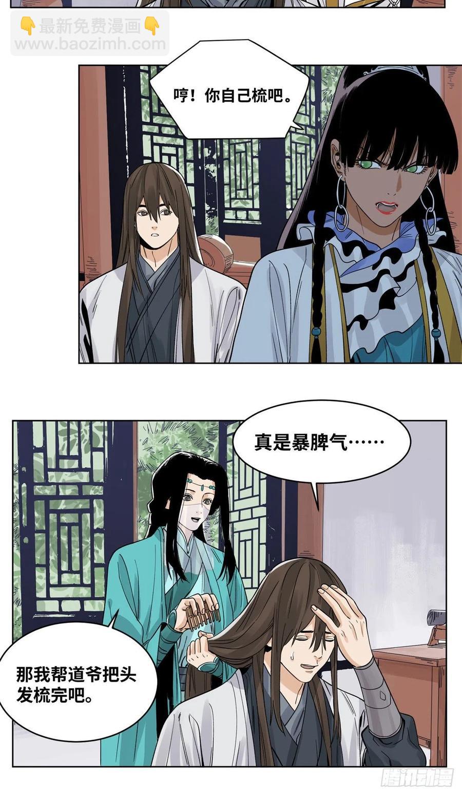 75 留仙宗的投名状-第75话