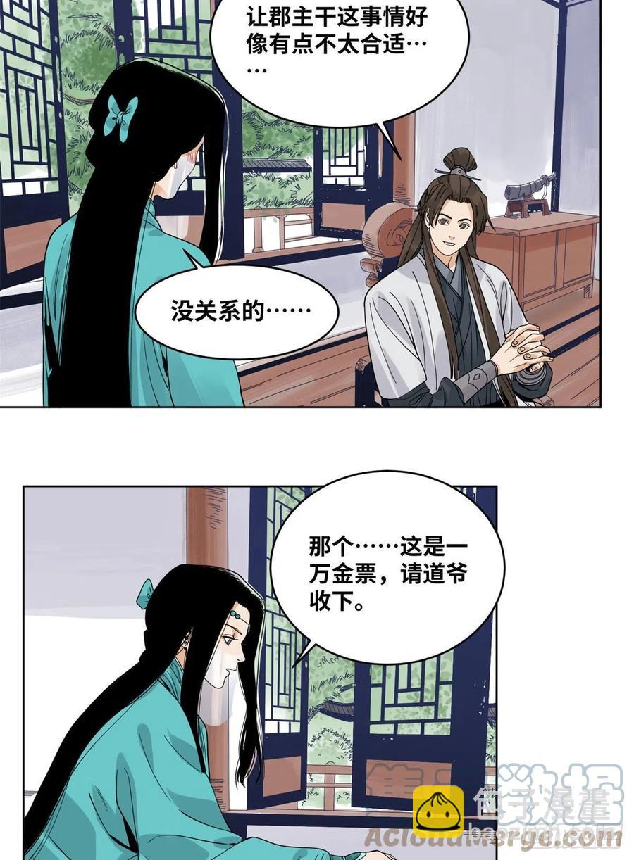 75 留仙宗的投名状-第75话