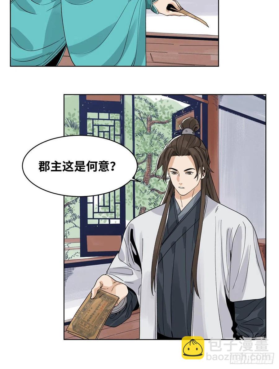 75 留仙宗的投名状-第75话