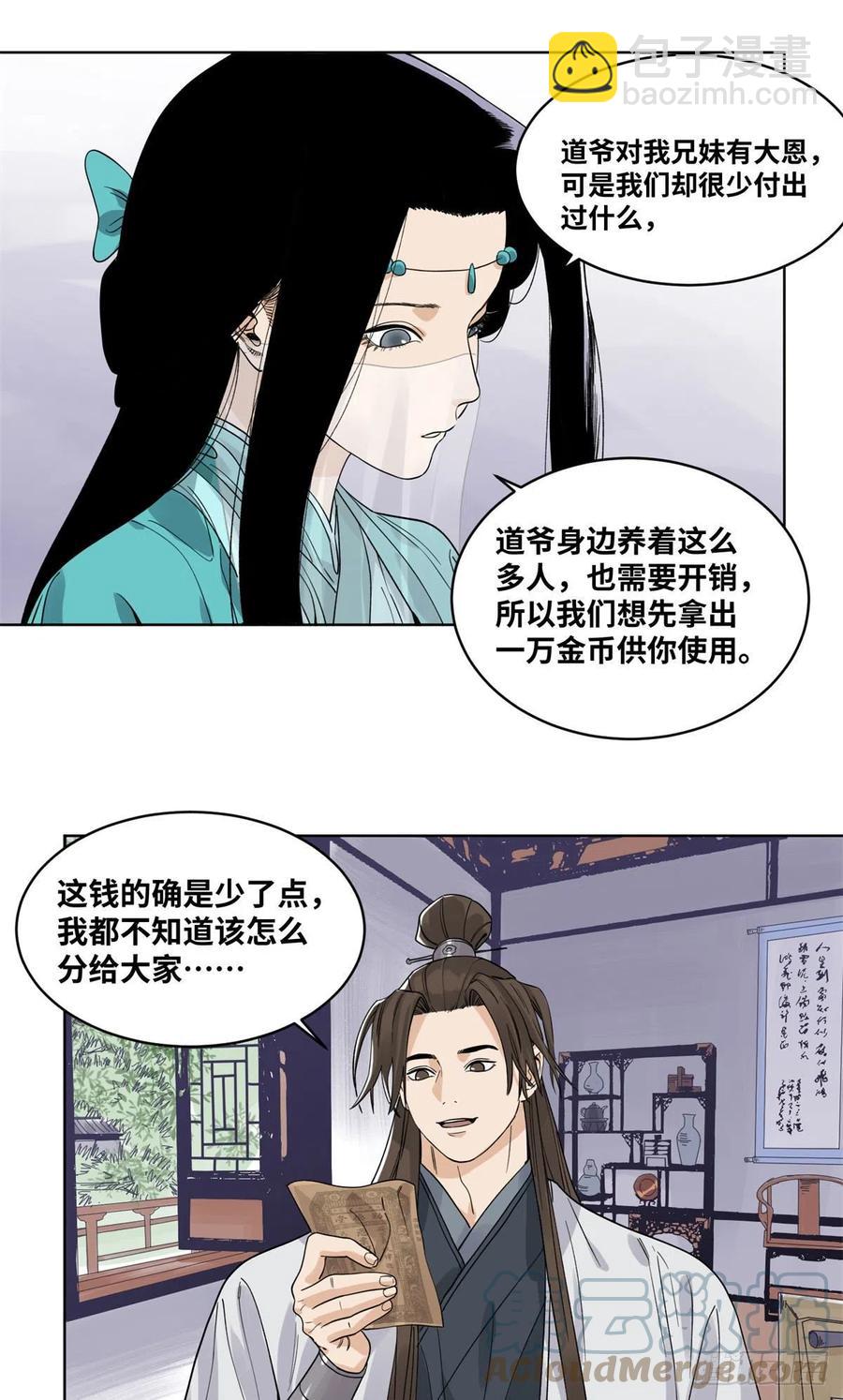 75 留仙宗的投名状-第75话