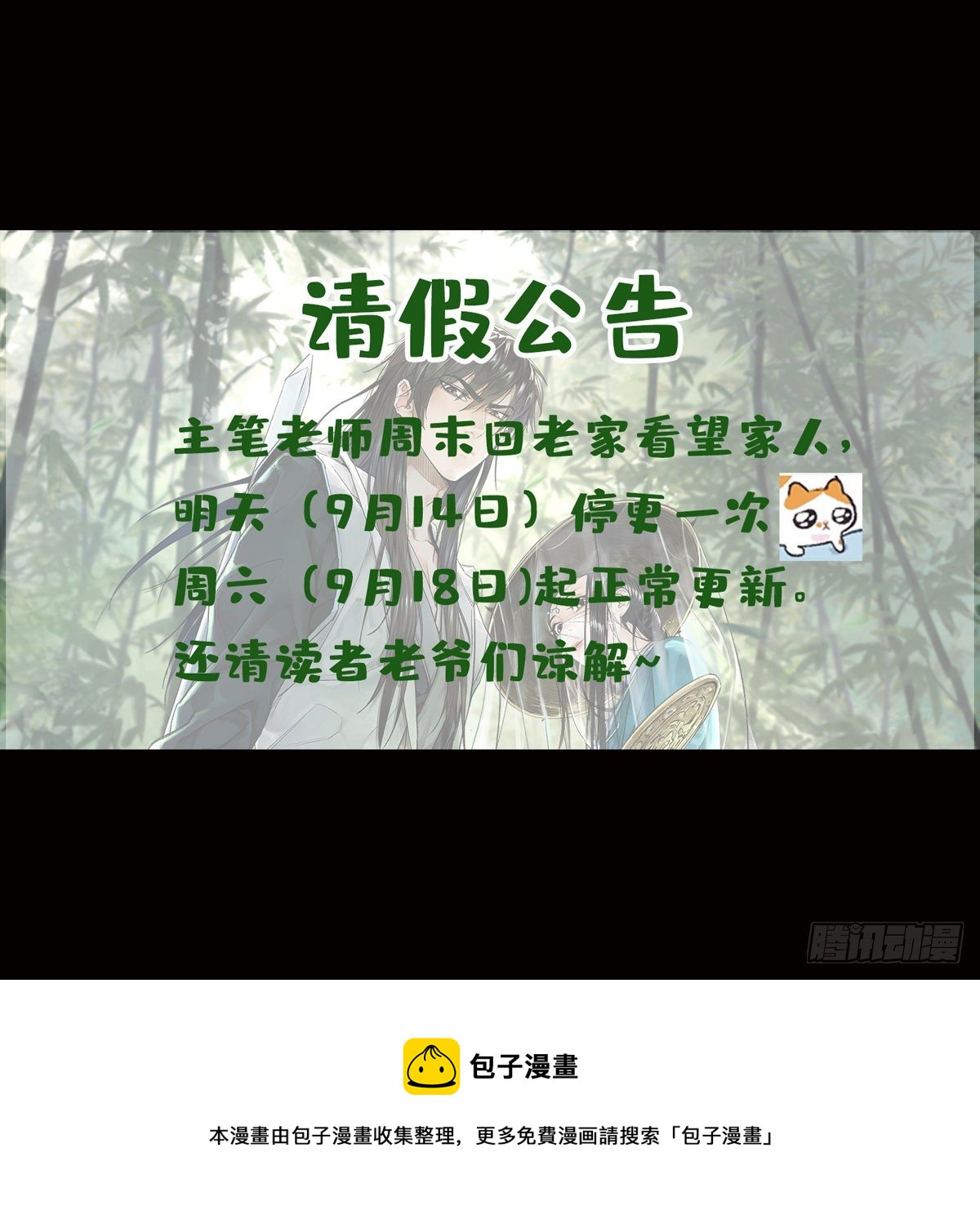 请假公告-第77话