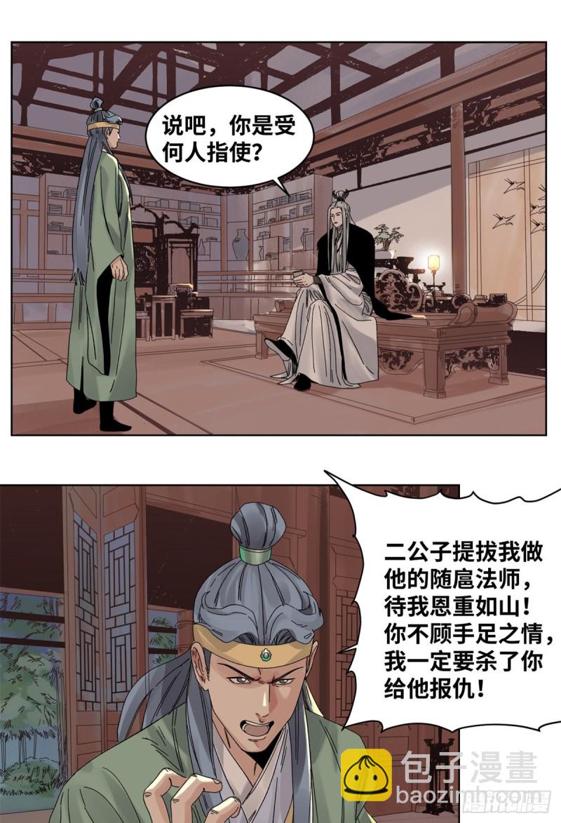 78 计划败露-第79话