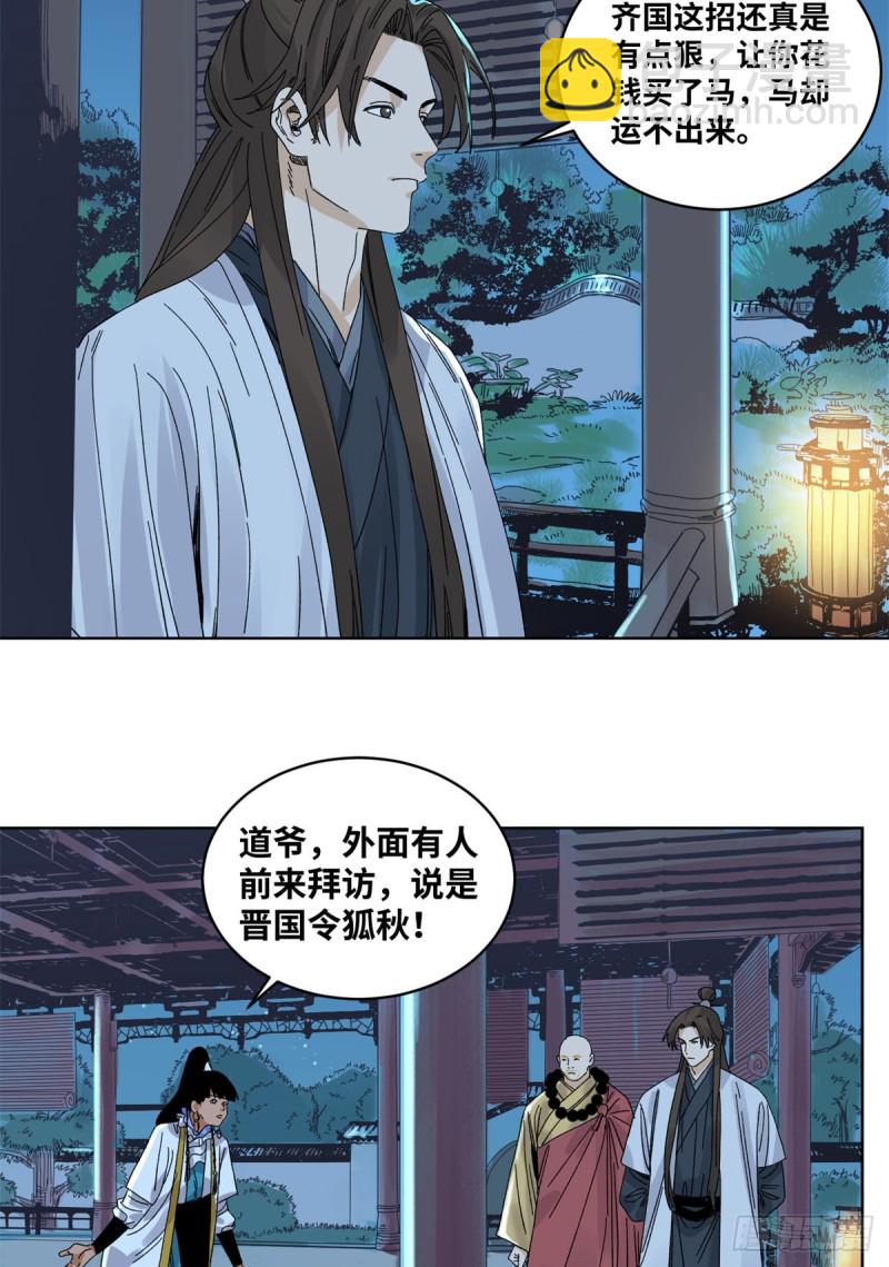 78 计划败露-第79话