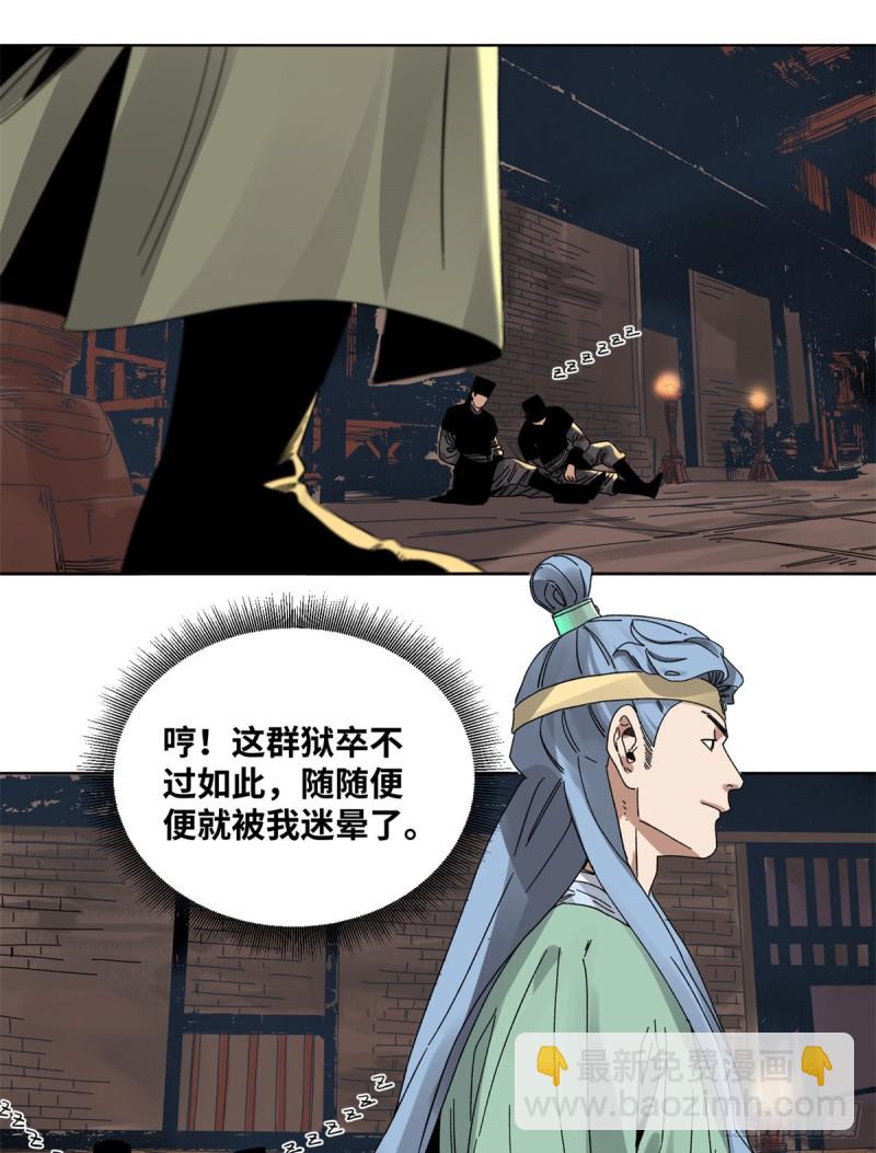 78 计划败露-第79话