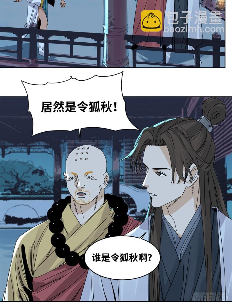78 计划败露-第79话