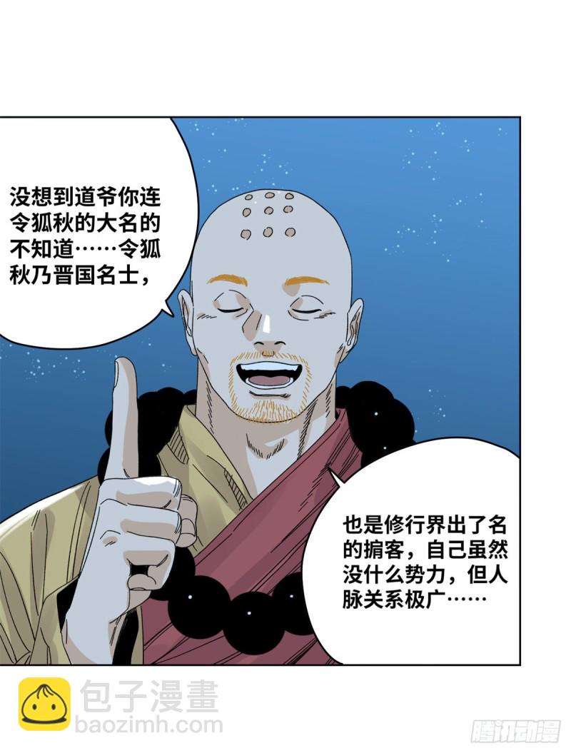 78 计划败露-第79话