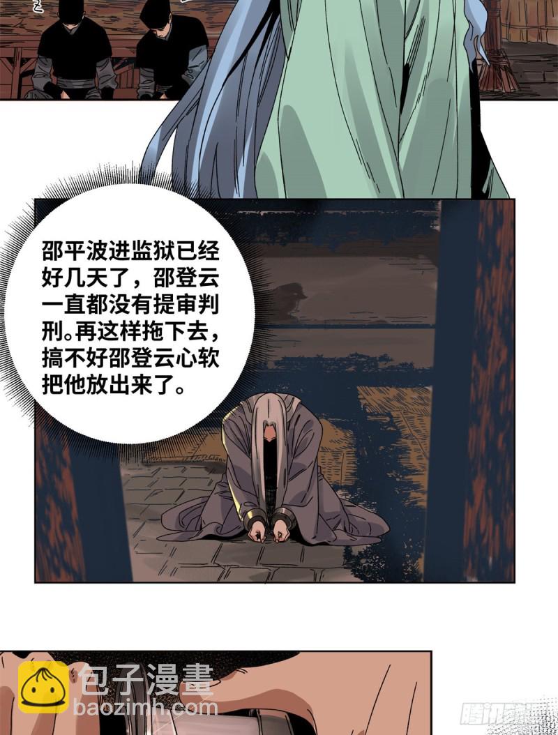 78 计划败露-第79话