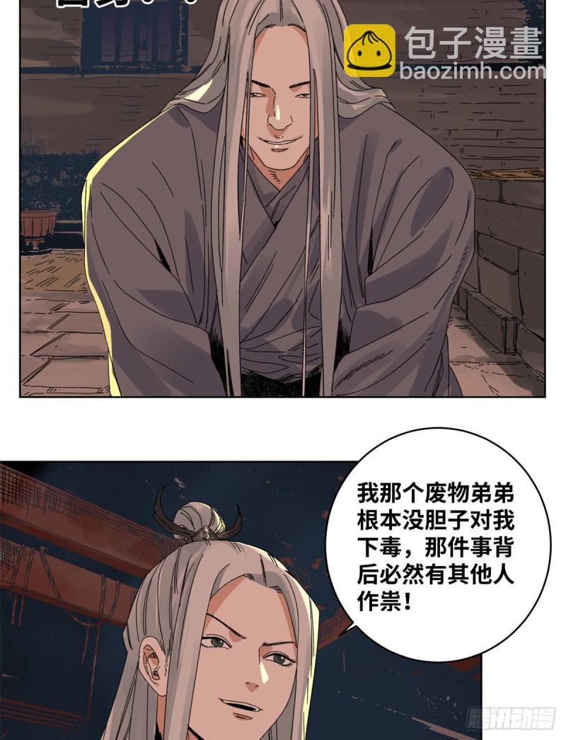 78 计划败露-第79话