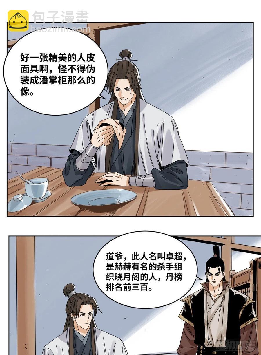 80 牛有道的挑战者-第81话