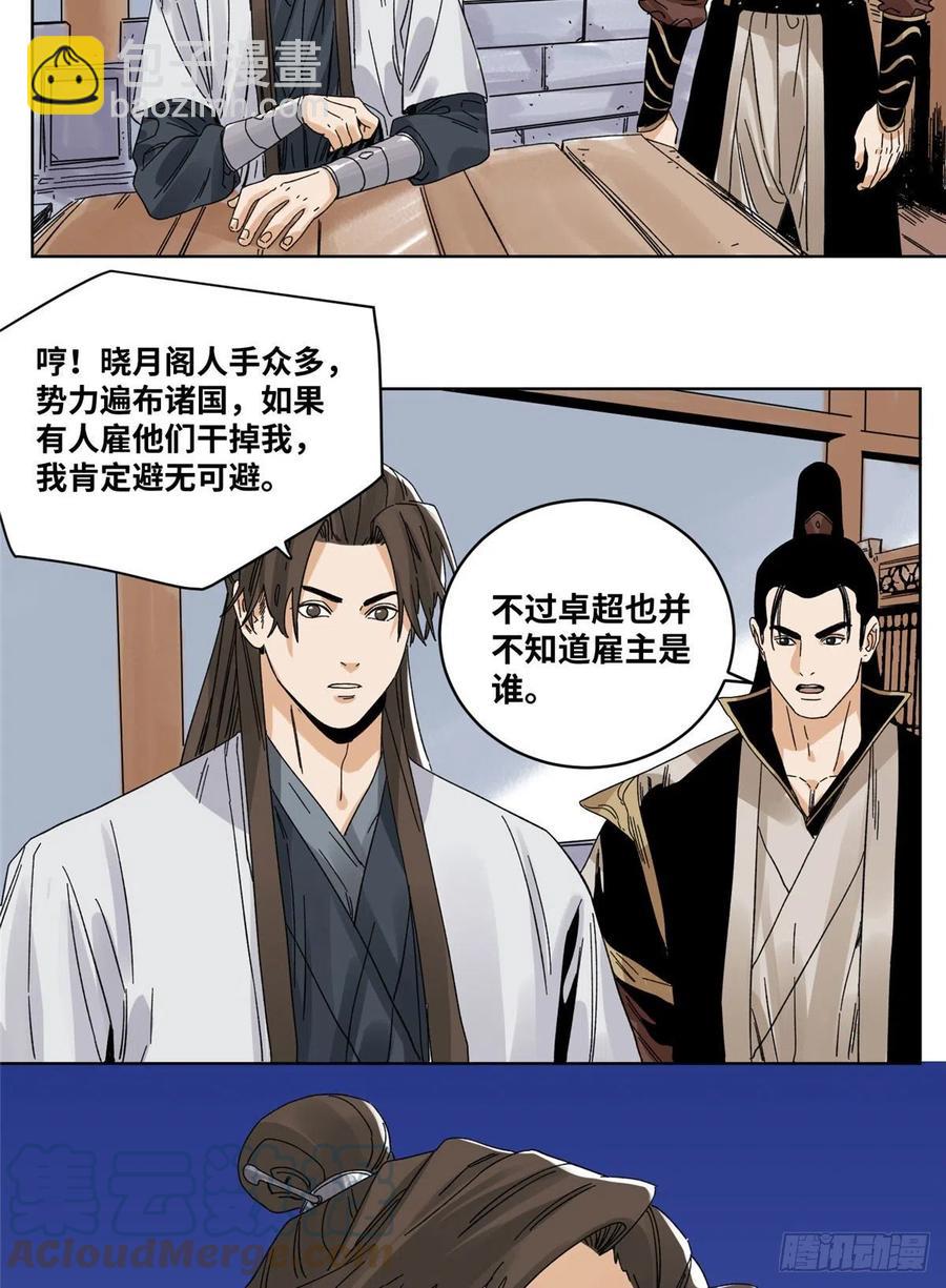 80 牛有道的挑战者-第81话