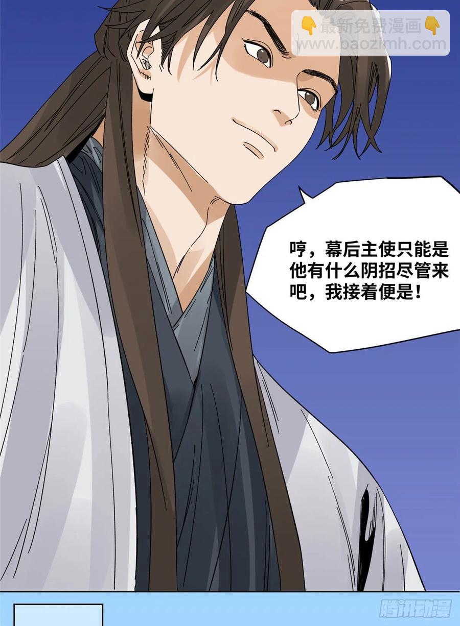 80 牛有道的挑战者-第81话