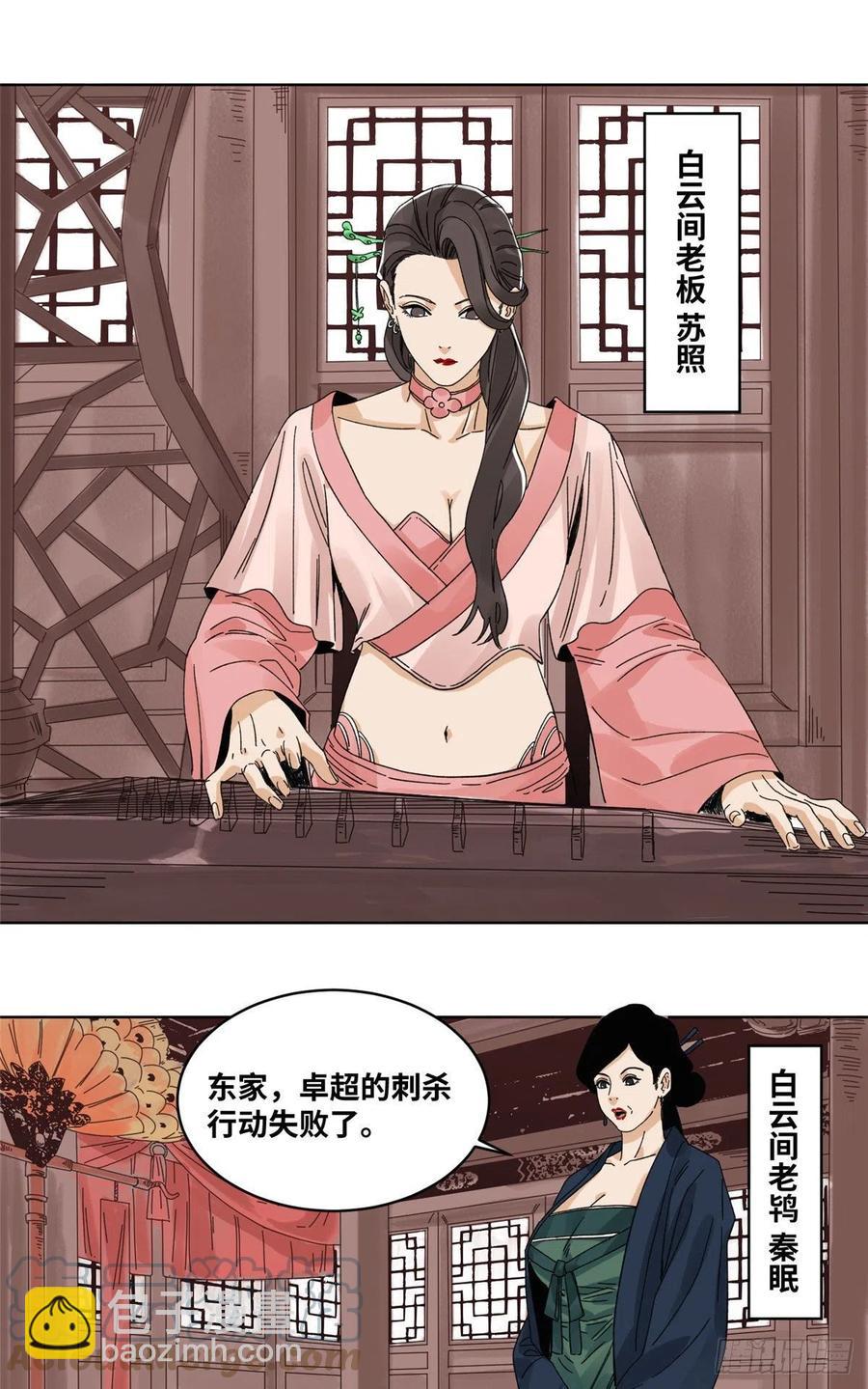 80 牛有道的挑战者-第81话