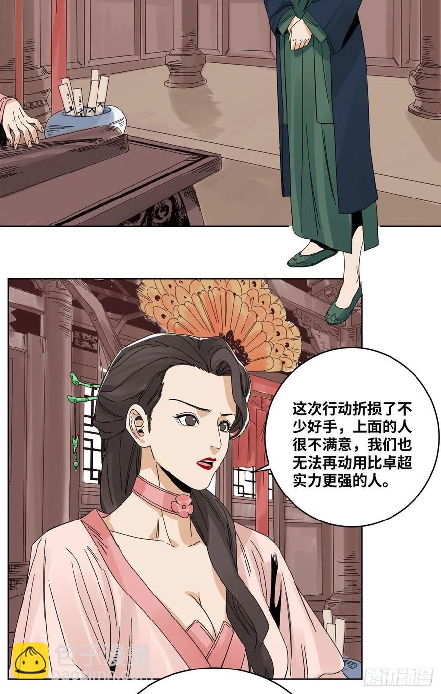 80 牛有道的挑战者-第81话