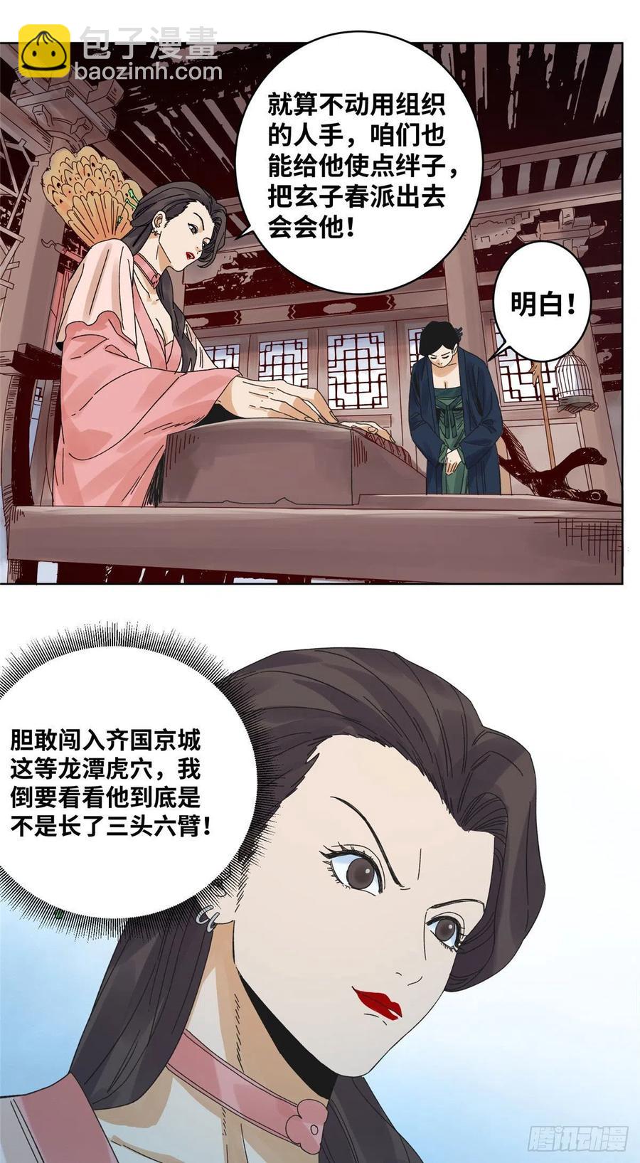 80 牛有道的挑战者-第81话