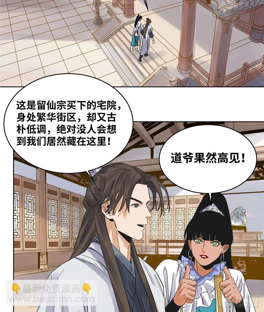 80 牛有道的挑战者-第81话