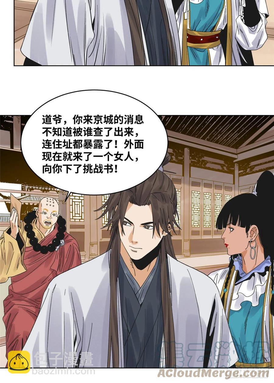 80 牛有道的挑战者-第81话