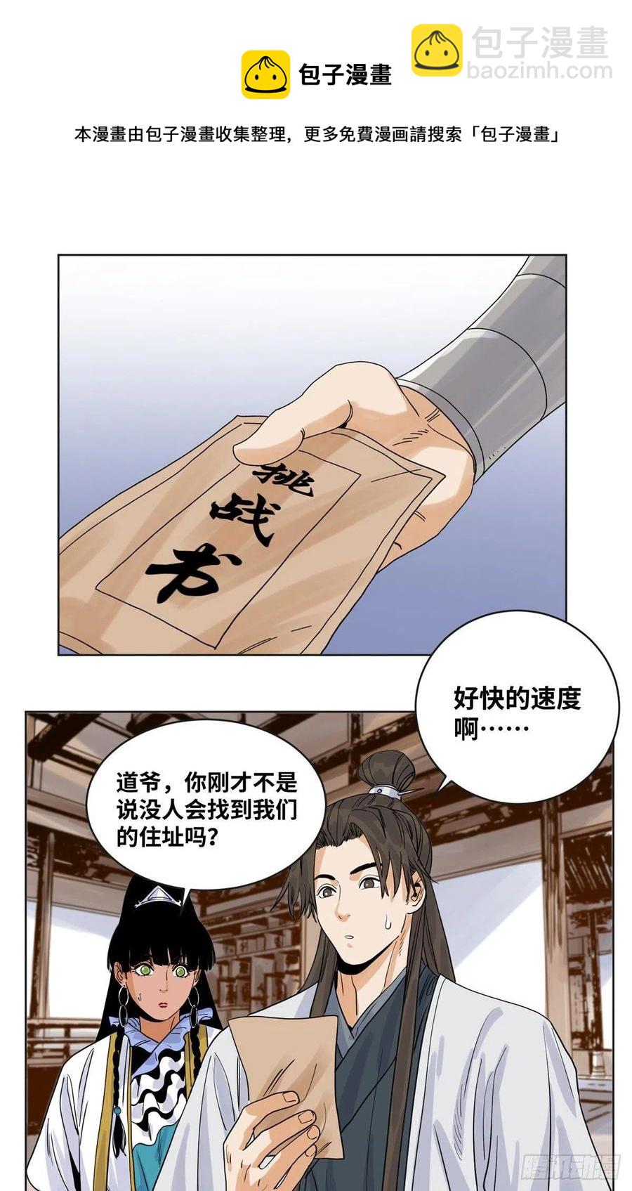 80 牛有道的挑战者-第81话