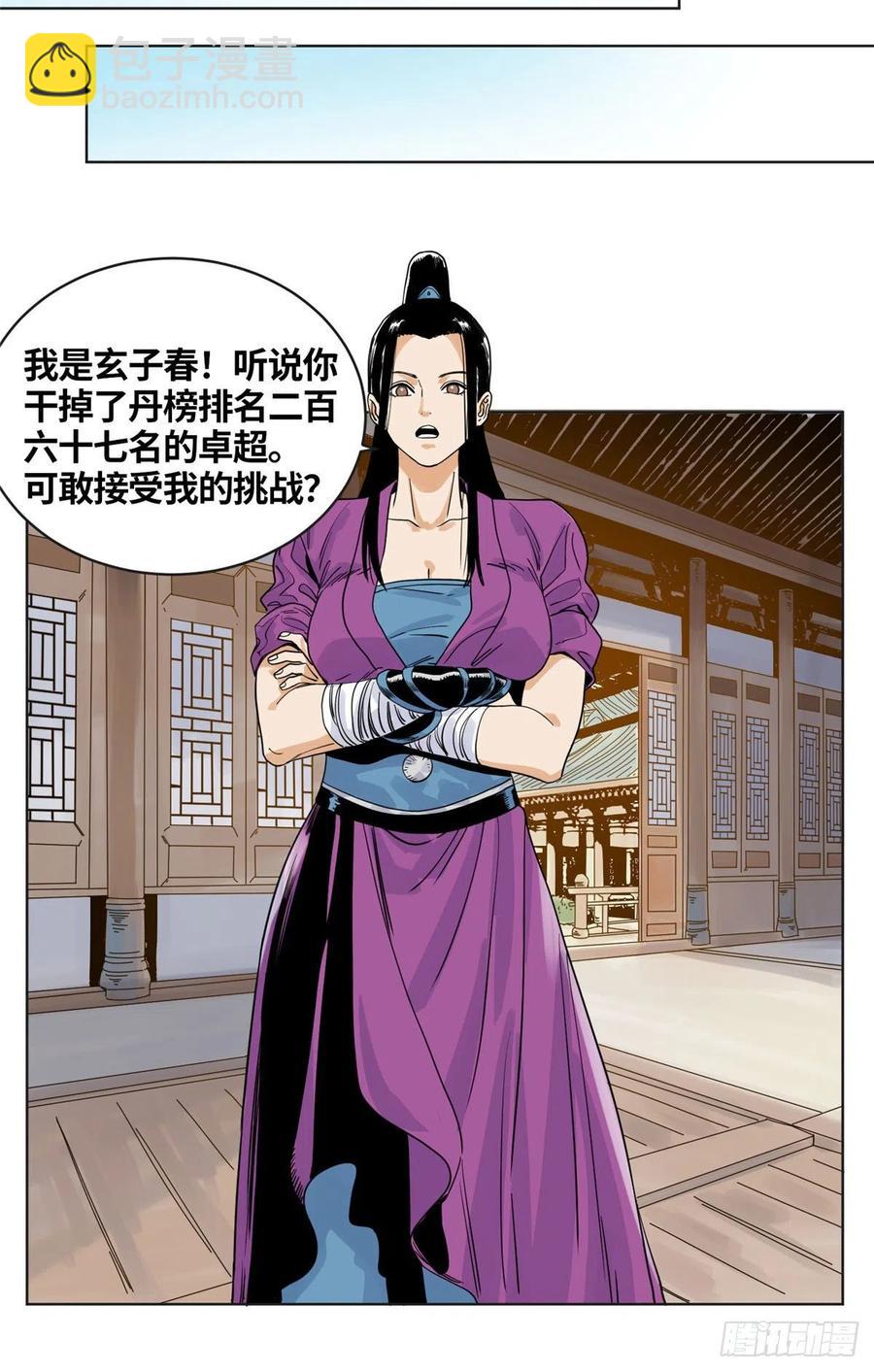 80 牛有道的挑战者-第81话