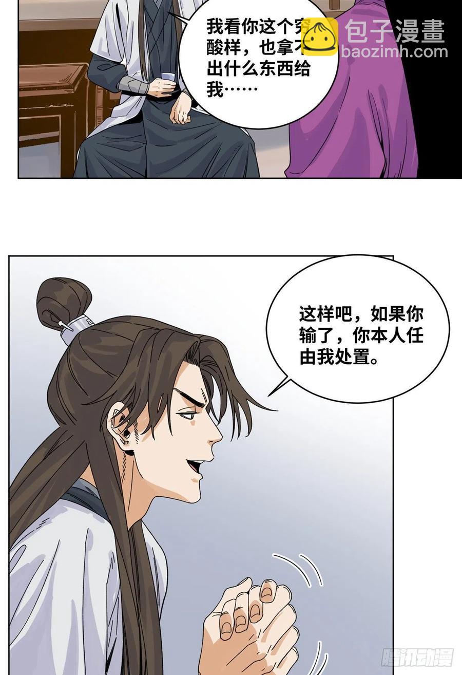 80 牛有道的挑战者-第81话