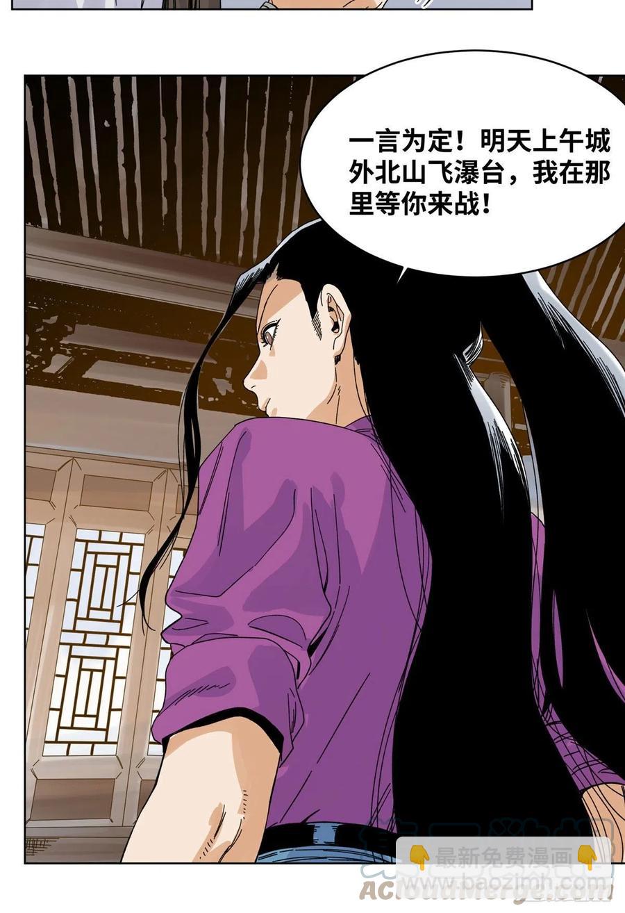 80 牛有道的挑战者-第81话