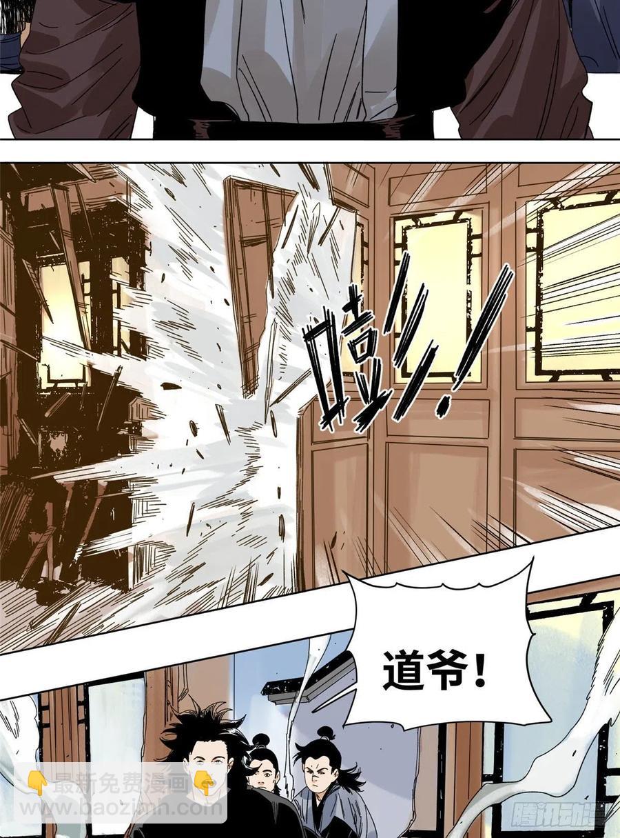 80 牛有道的挑战者-第81话