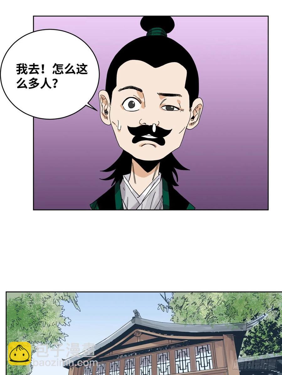 80 牛有道的挑战者-第81话