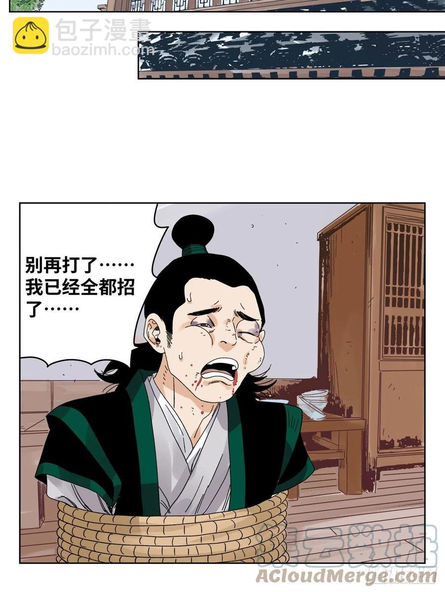 80 牛有道的挑战者-第81话
