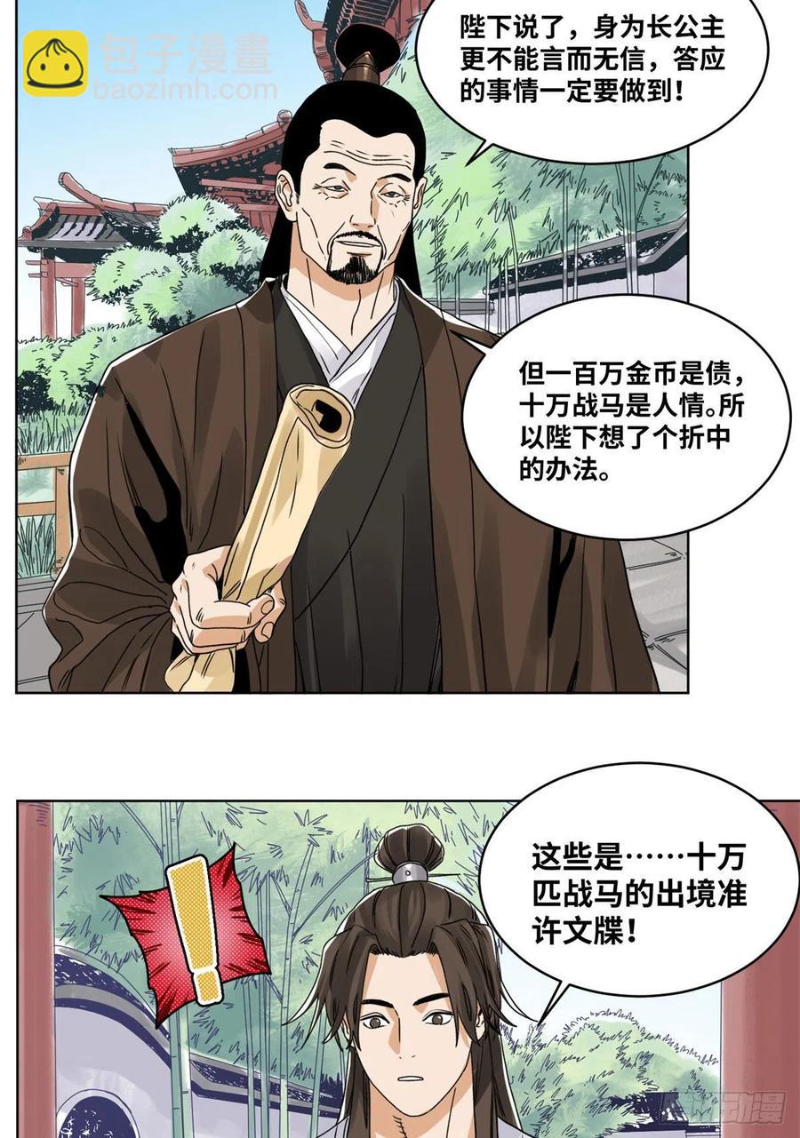 82 女债父偿-第83话