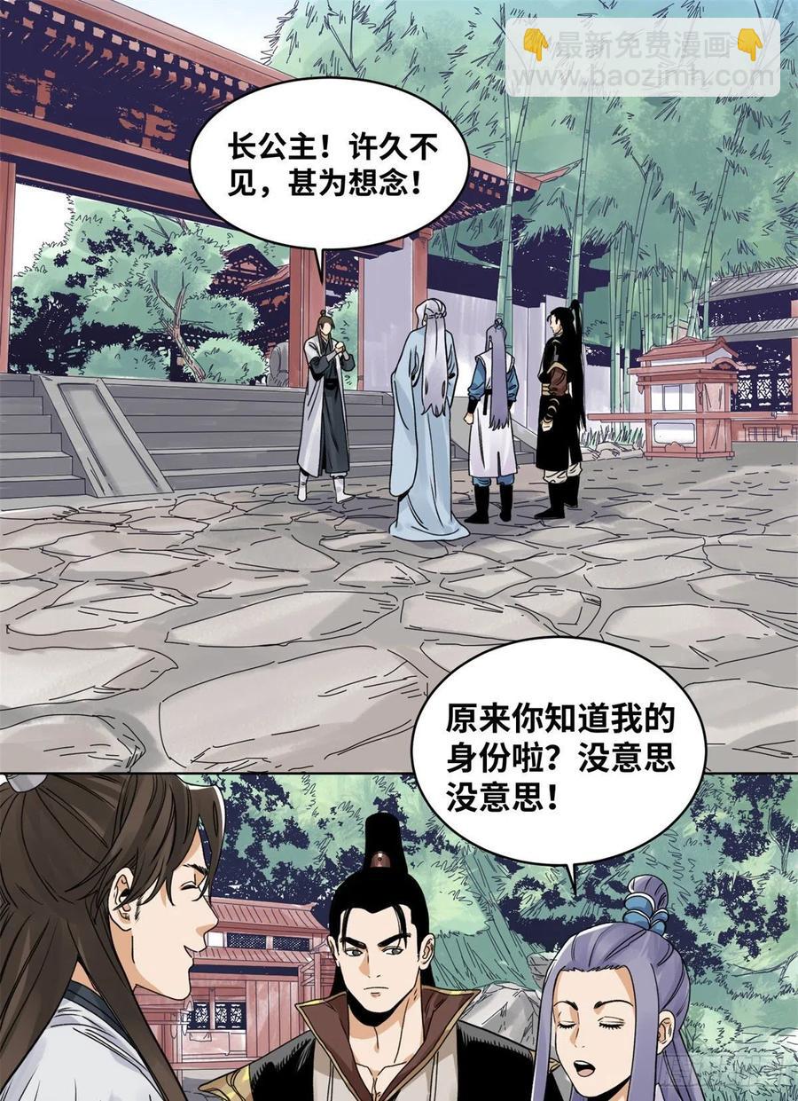 82 女债父偿-第83话