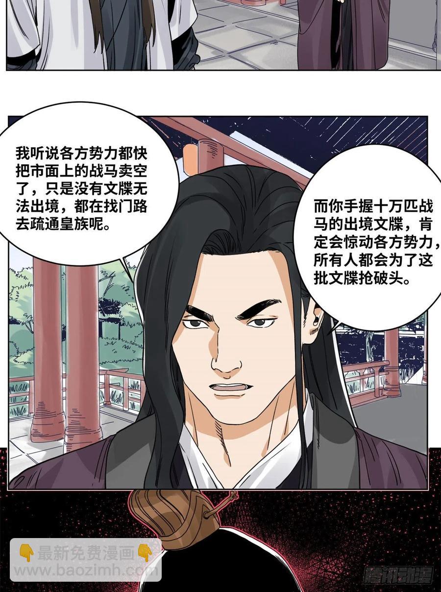 82 女债父偿-第83话