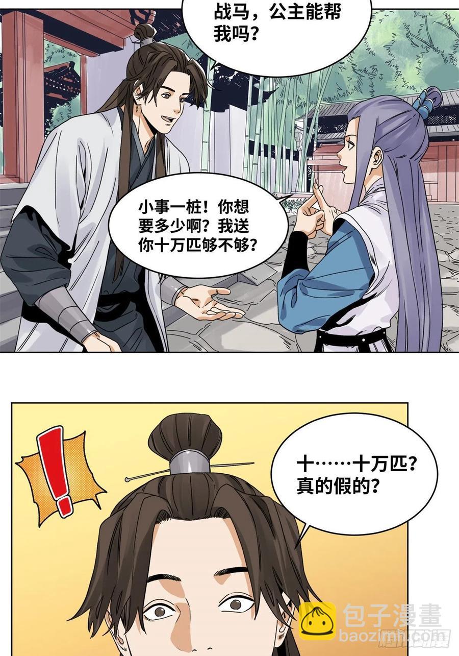 82 女债父偿-第83话