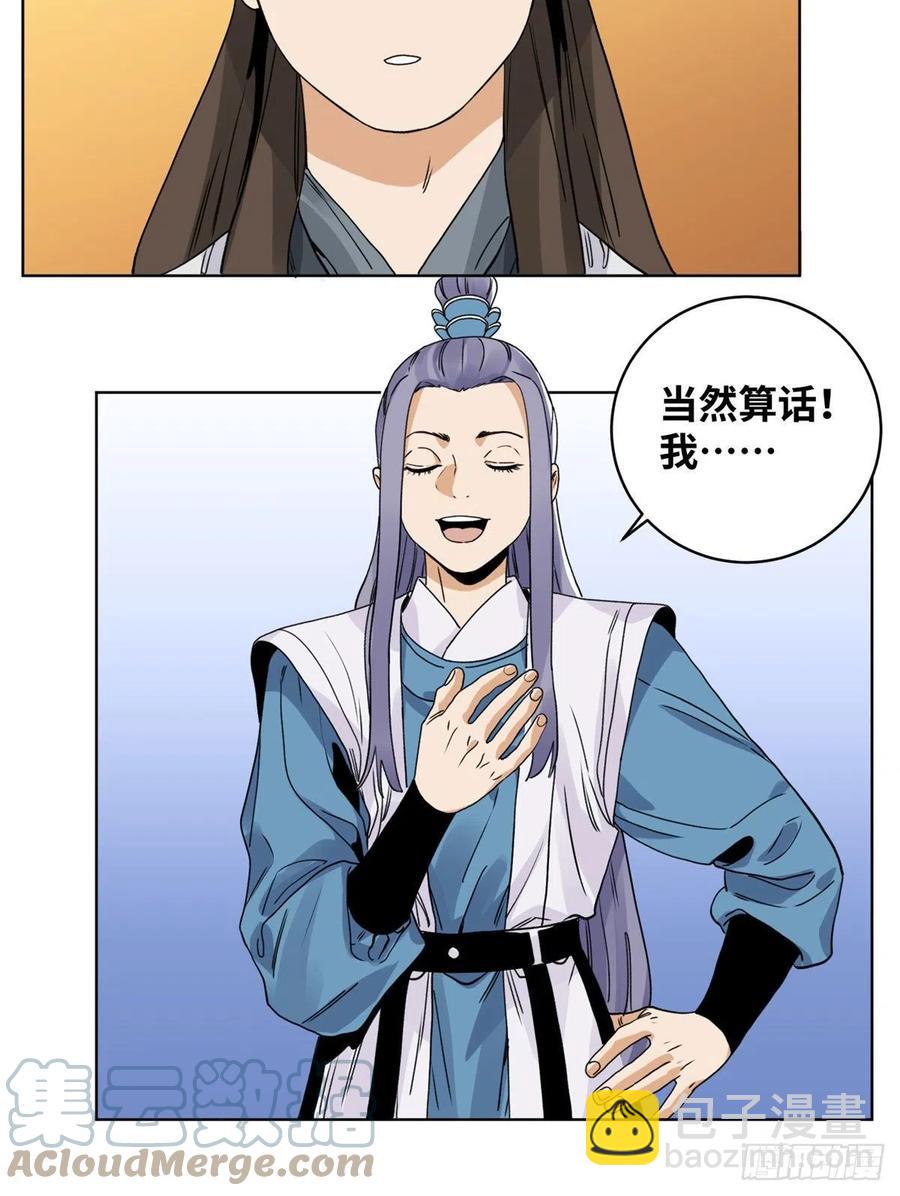82 女债父偿-第83话