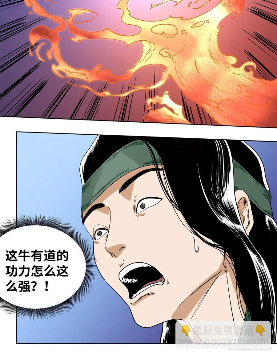 84 买马风波-第85话