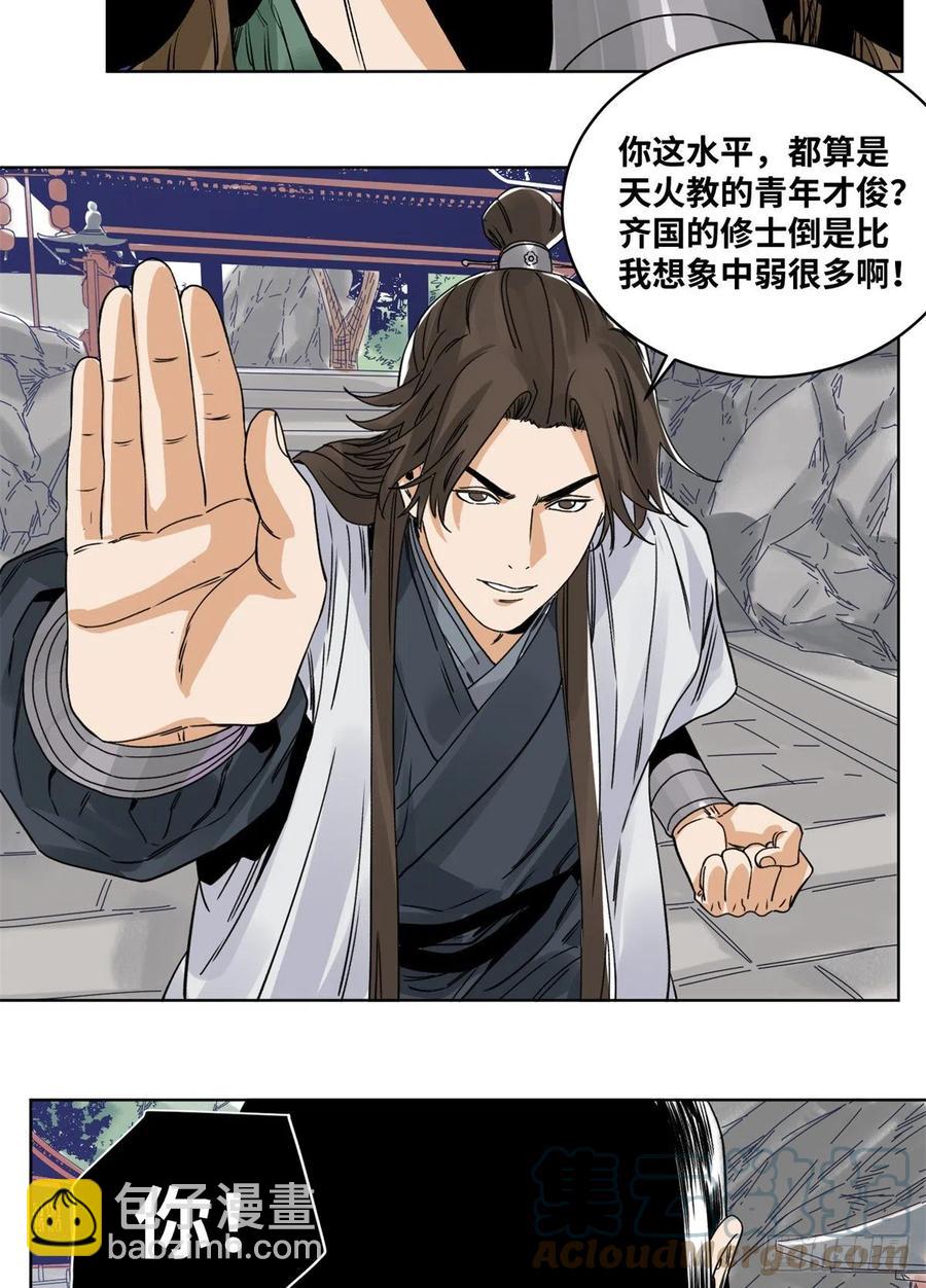 84 买马风波-第85话