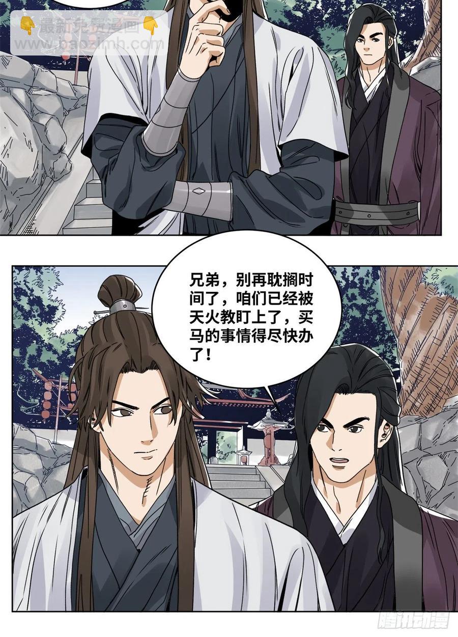 84 买马风波-第85话
