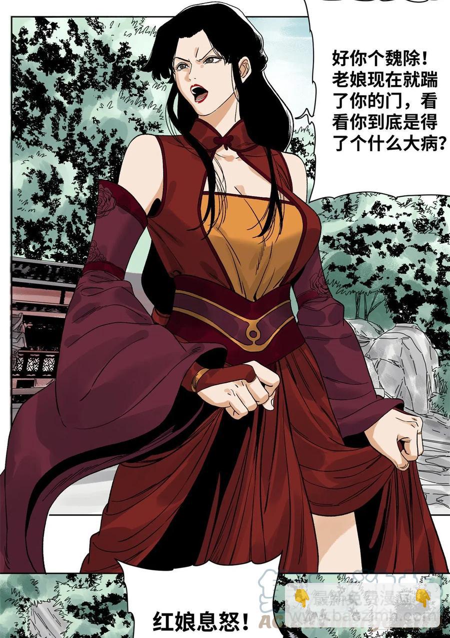 84 买马风波-第85话