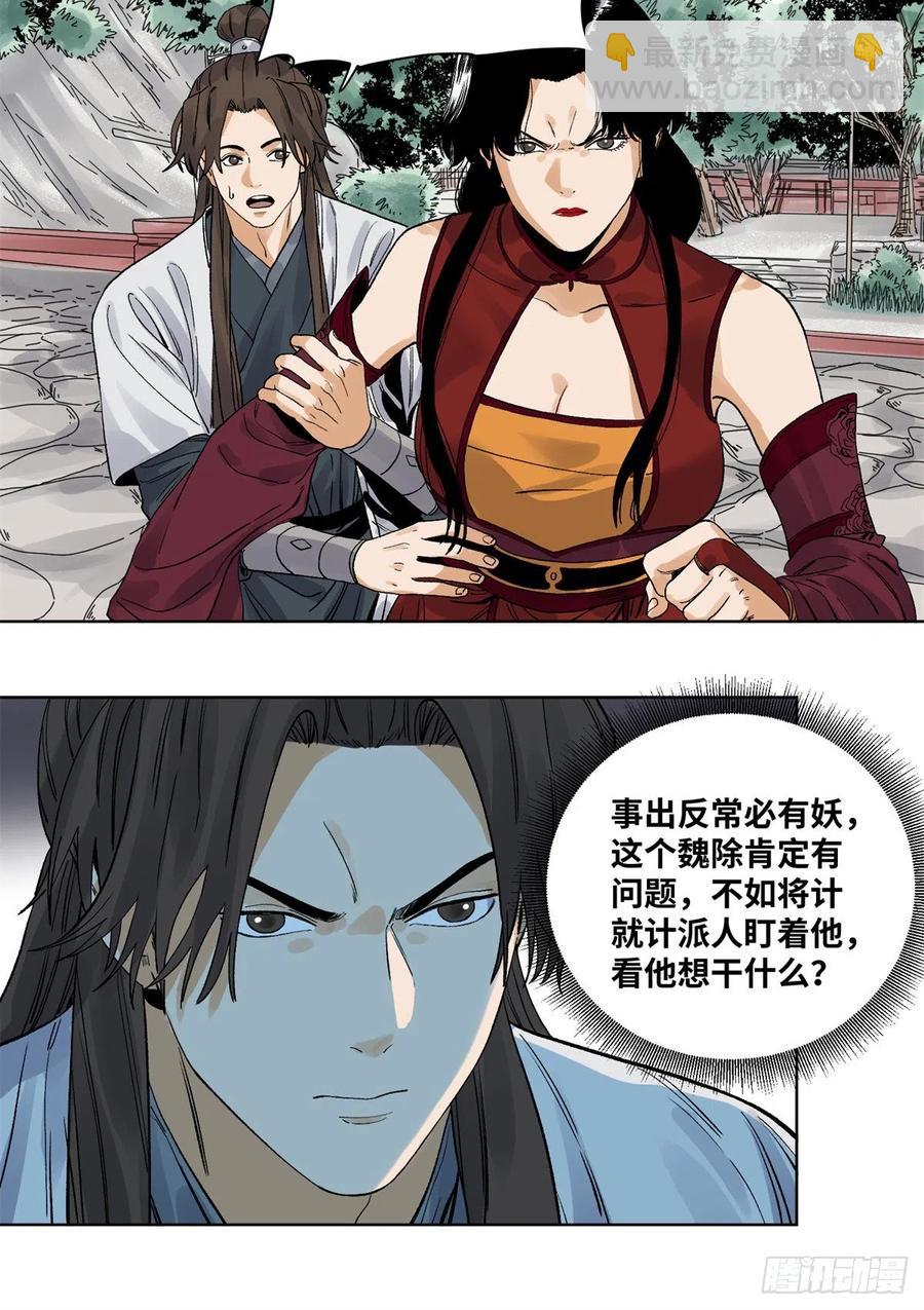 84 买马风波-第85话