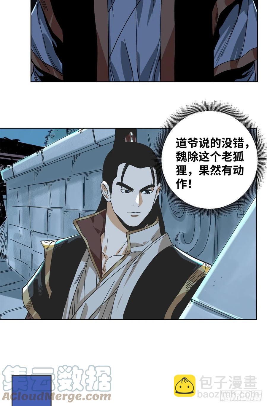 84 买马风波-第85话