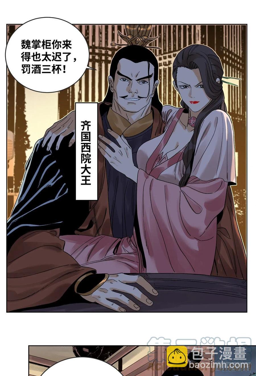 84 买马风波-第85话