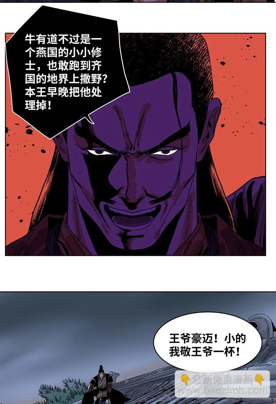 84 买马风波-第85话